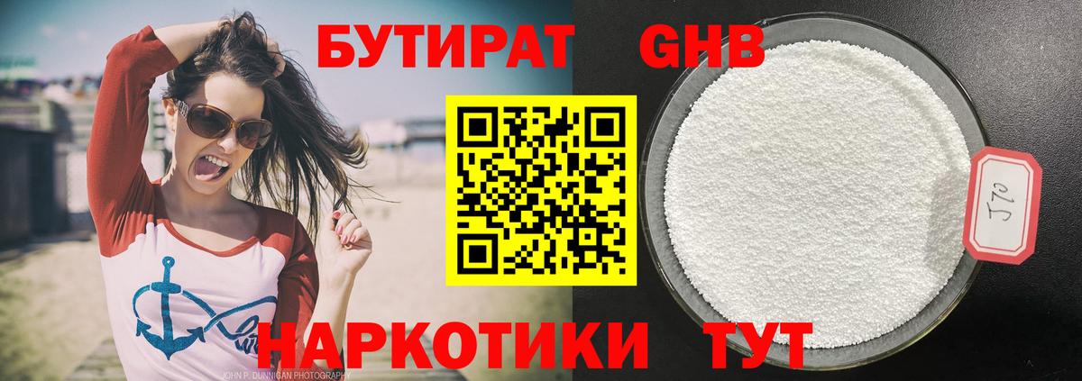 Бутират бутик  БУТИРАТ  Самара  Вход с VPN 