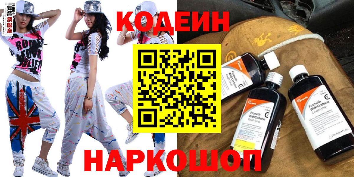 Codein напиток Lean (лин) Самара