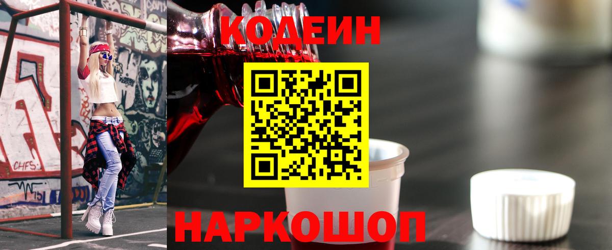Самара  Кодеин напиток Lean (лин)  Кодеин Purple Drank  Вход с VPN 