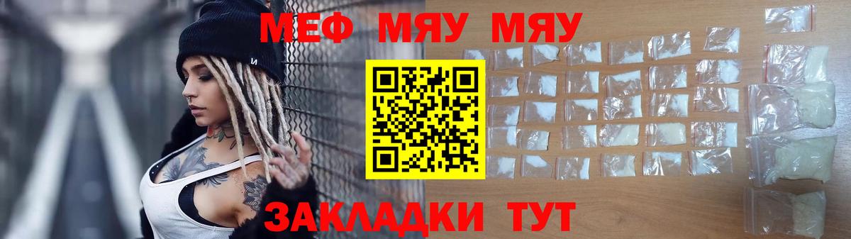 Самара  МЕФ  Вход с VPN  МЯУ-МЯУ 4 MMC  МЯУ-МЯУ мука 