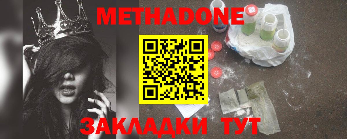 МЕТАДОН белоснежный  Вход с VPN  Метадон кристалл  Самара 